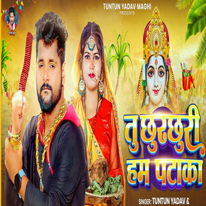 Tu Chhurchhuri Ham Pataka