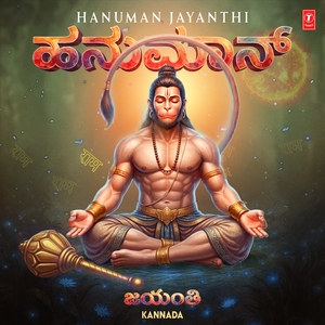 Ramana Banta Hanumantha (From "Jana Hanumana Kandeera")