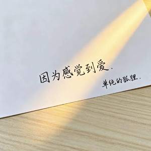 因为感觉到爱