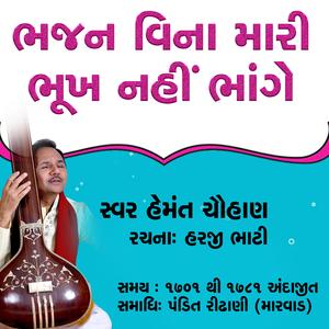Bhajan Vina Mari Bhukh Nahi Bhange