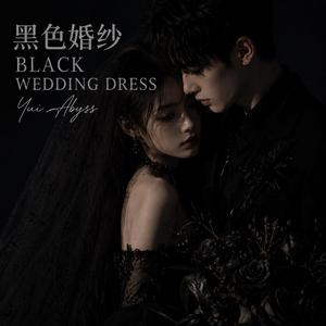 黑色婚纱（Black Wedding Dress）