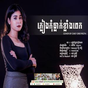 Pleang Kom Thleak Khlang Pek