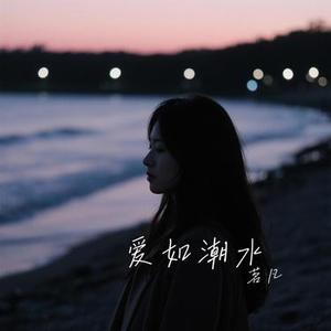半生梦 (Cover 半吨兄弟)