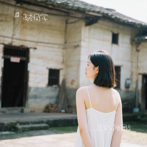 遗留在岁月的曾经