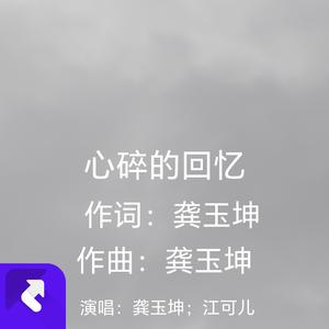 心碎的回声（合唱版） (现场)