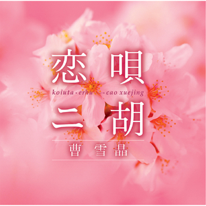 ラヴィン・ユー