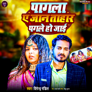 Pagala A Jaan Tahar Pagale Ho Jai