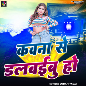 Kawana Se Dalwaibu Ho