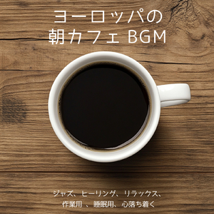 眠りを深めるためのθ波リラックス音楽 睡眠導入に最適な瞑想アンビエント