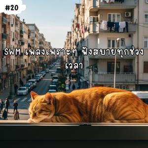 วันที่เธอไม่หันกลับมา