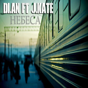 Небеса (Feat.J.Kate)