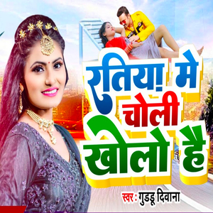 Ratiya Me Choli Kholo Hai