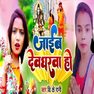 Jaib Debgharwa Ho