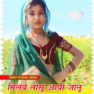 मिलवा तोसू आयो जानू