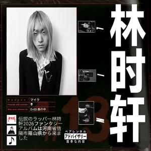 花小钱 装大*Feat azazel