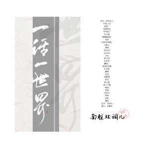 一话一世界【14P】