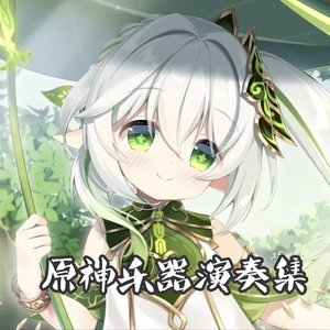 阿瑠的歌-天空之琴演奏