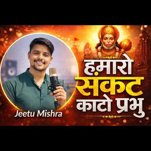मोरे संकट के कटइया हनुमान भजन