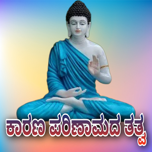 Karana Parinama Tatva