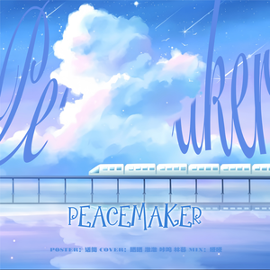 Peacemaker（cover：P1Harmony）
