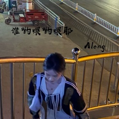 当时这把剑离我的喉咙只有0.01公分 (DJ版)