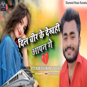 Dil Cheer Ke Dekhi Aapan Ge