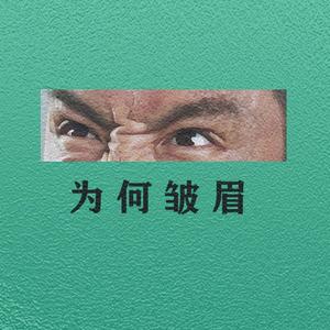 你得支棱起来啊（Prod By ATTBeat）