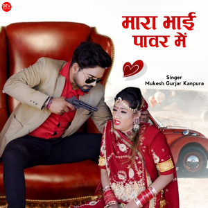 मारा भाई पावर में