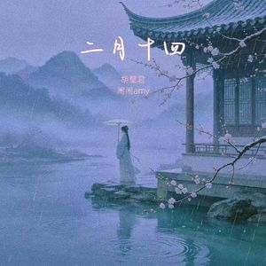 二月十四