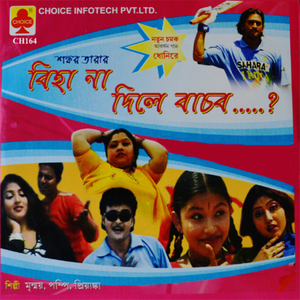 Biha Na Dila Aar Bangbo Na