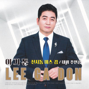 신사동 미스김