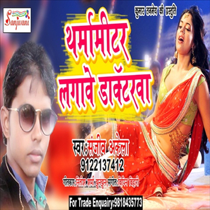 Tharmameter Lagabe Doctorwa