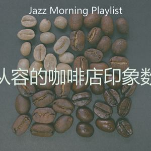 抚慰的睡觉回想