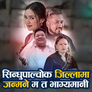Sindhupalchok Jillama Janmene Ma Ta Bhagyamani
