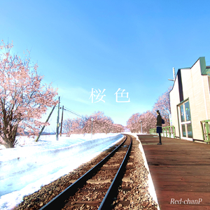 桜色 (feat. 初音ミク)