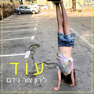 עוד