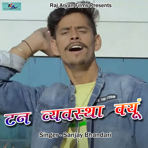 Tan Vyawastha Kyu (Pahadi)