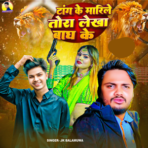 Tang Ke Marile Tora Lekha Baagh Ke