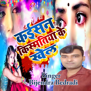 Kaisan Kisnatiya Ke Khel