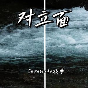 对立面 prod:tired