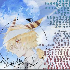 执君侧（填翻）