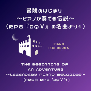 王宮のトランペット (Piano)