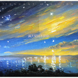 满天星辰不及你