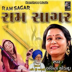 Ram Samar Le Tu Manva