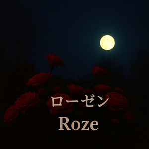 ローゼン