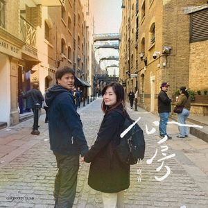 心房 (feat. Good John Music)