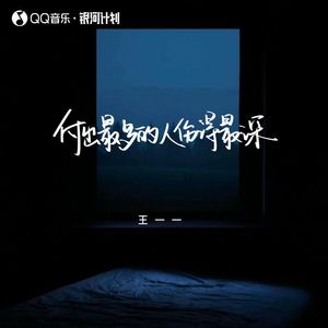 付出最多的人伤得最深