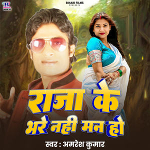 Raja Se Bhare Na Man Ho