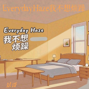 Everyday我不想烦躁