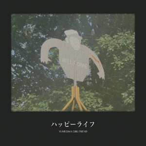 ハッピーライフ